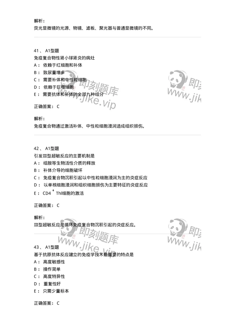 206-4临床免疫和免疫学检验-137912_军队文职(1)_01.军队文职真题-专业课_（全）版本一（历年真题+章节练习+模拟题）_医学检验技术(军队文职)_章节练习_题目+解析