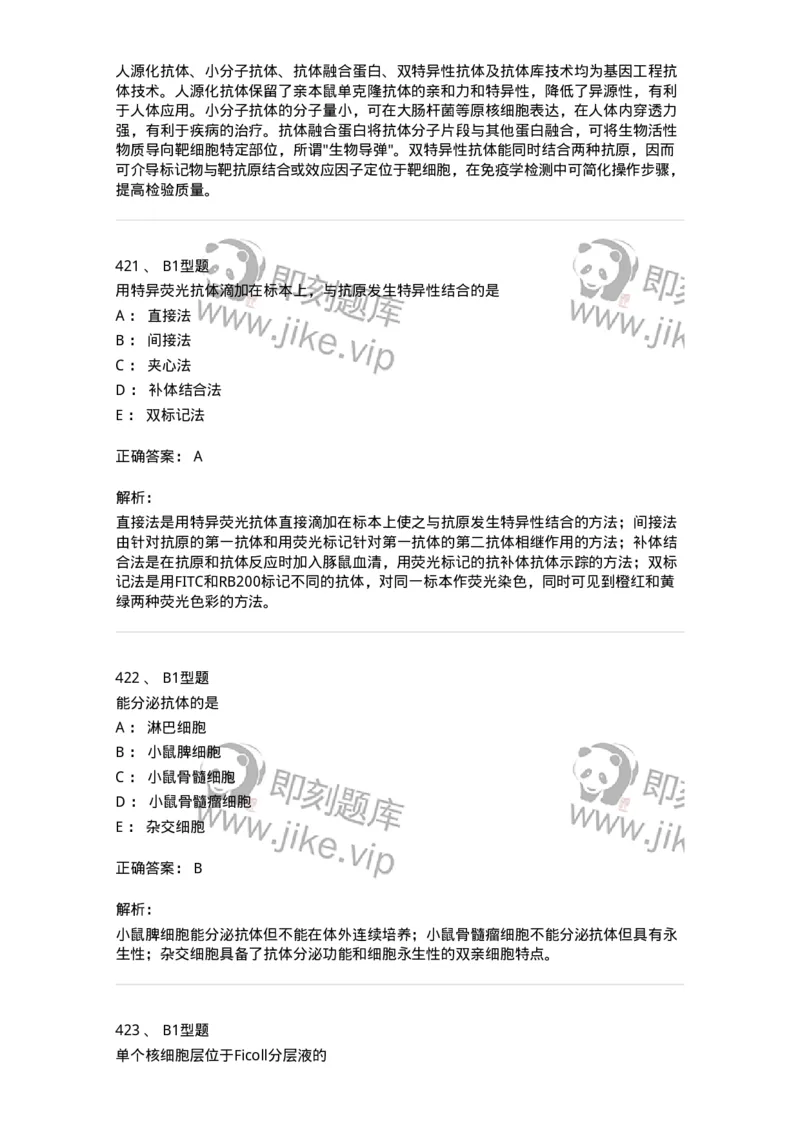 206-4临床免疫和免疫学检验-137912_军队文职(1)_01.军队文职真题-专业课_（全）版本一（历年真题+章节练习+模拟题）_医学检验技术(军队文职)_章节练习_题目+解析