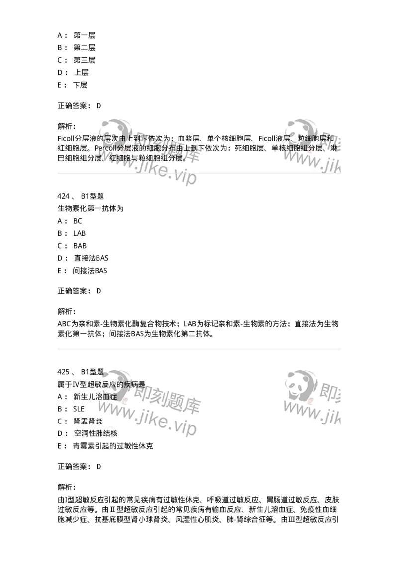 206-4临床免疫和免疫学检验-137912_军队文职(1)_01.军队文职真题-专业课_（全）版本一（历年真题+章节练习+模拟题）_医学检验技术(军队文职)_章节练习_题目+解析