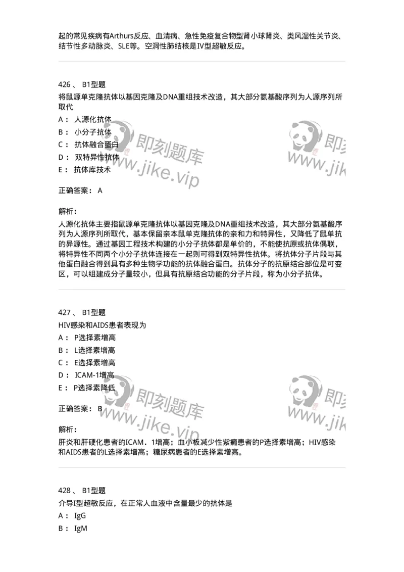 206-4临床免疫和免疫学检验-137912_军队文职(1)_01.军队文职真题-专业课_（全）版本一（历年真题+章节练习+模拟题）_医学检验技术(军队文职)_章节练习_题目+解析