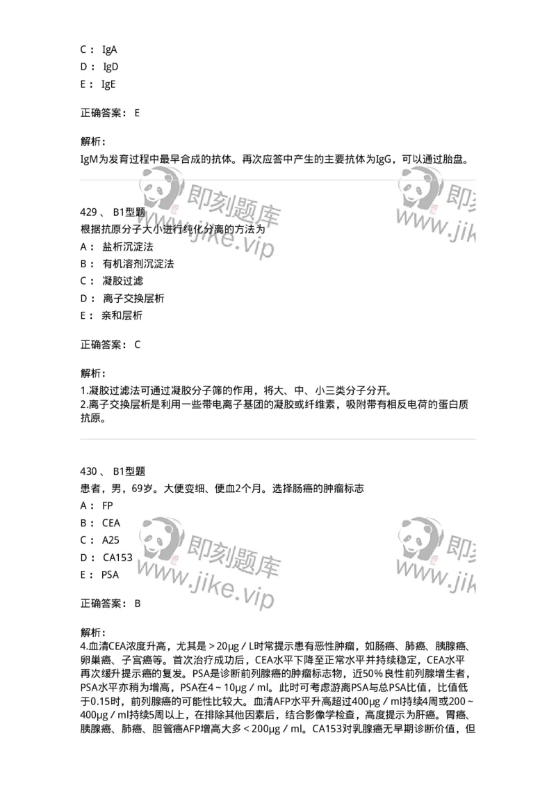 206-4临床免疫和免疫学检验-137912_军队文职(1)_01.军队文职真题-专业课_（全）版本一（历年真题+章节练习+模拟题）_医学检验技术(军队文职)_章节练习_题目+解析