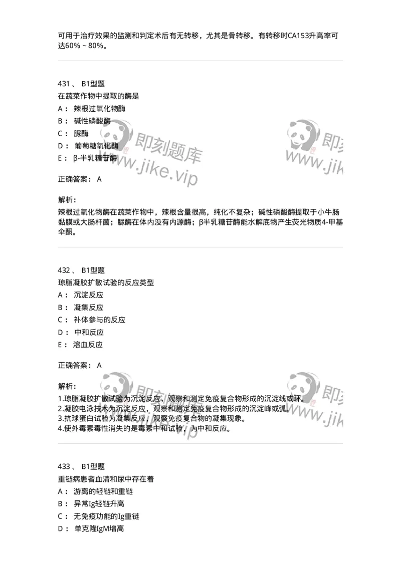 206-4临床免疫和免疫学检验-137912_军队文职(1)_01.军队文职真题-专业课_（全）版本一（历年真题+章节练习+模拟题）_医学检验技术(军队文职)_章节练习_题目+解析