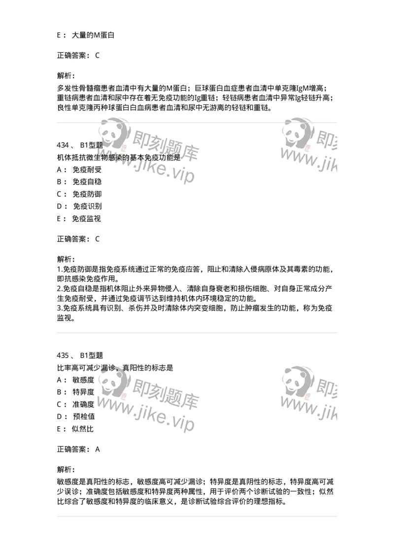 206-4临床免疫和免疫学检验-137912_军队文职(1)_01.军队文职真题-专业课_（全）版本一（历年真题+章节练习+模拟题）_医学检验技术(军队文职)_章节练习_题目+解析