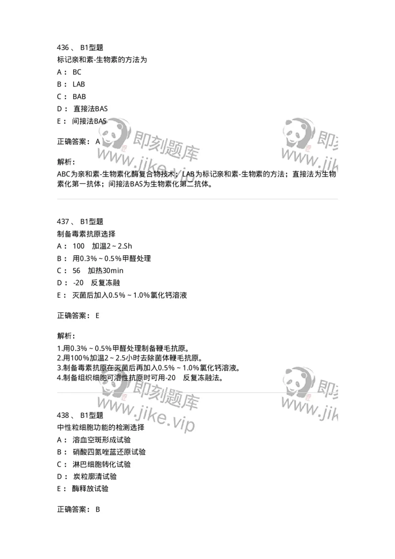 206-4临床免疫和免疫学检验-137912_军队文职(1)_01.军队文职真题-专业课_（全）版本一（历年真题+章节练习+模拟题）_医学检验技术(军队文职)_章节练习_题目+解析