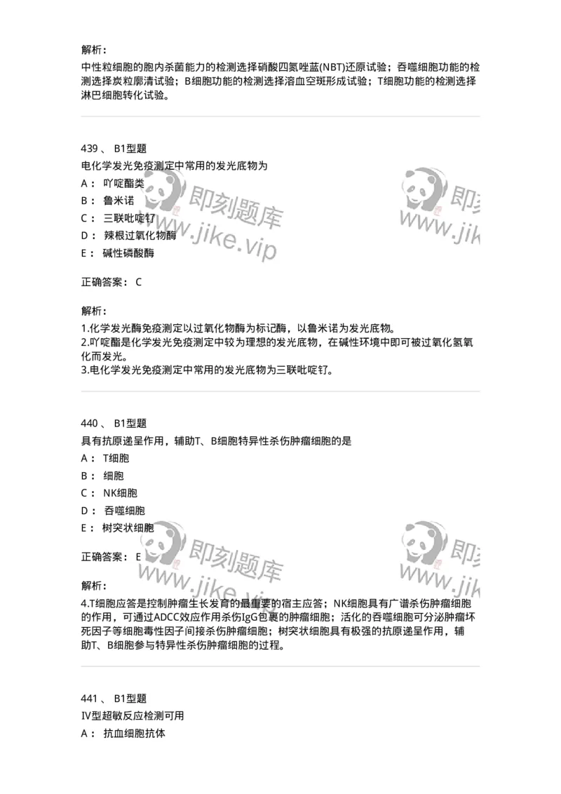 206-4临床免疫和免疫学检验-137912_军队文职(1)_01.军队文职真题-专业课_（全）版本一（历年真题+章节练习+模拟题）_医学检验技术(军队文职)_章节练习_题目+解析