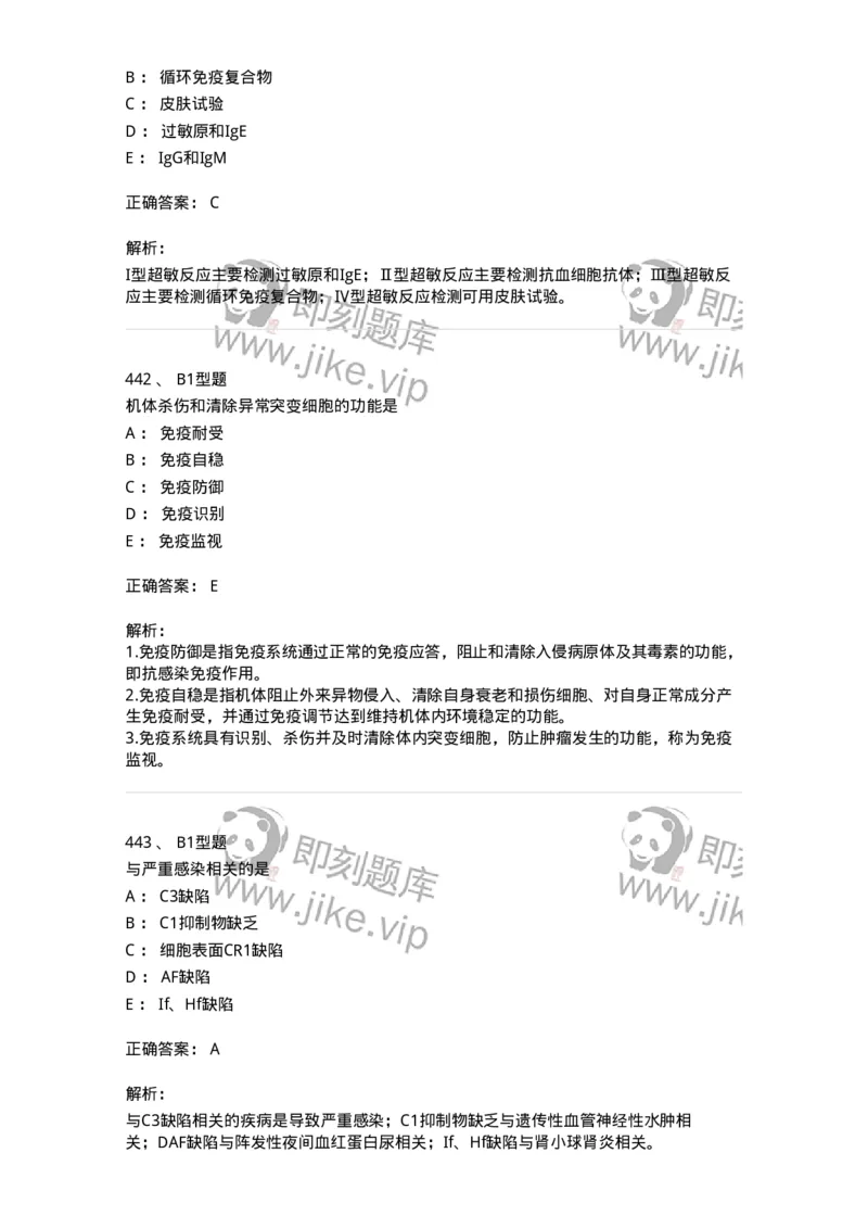 206-4临床免疫和免疫学检验-137912_军队文职(1)_01.军队文职真题-专业课_（全）版本一（历年真题+章节练习+模拟题）_医学检验技术(军队文职)_章节练习_题目+解析