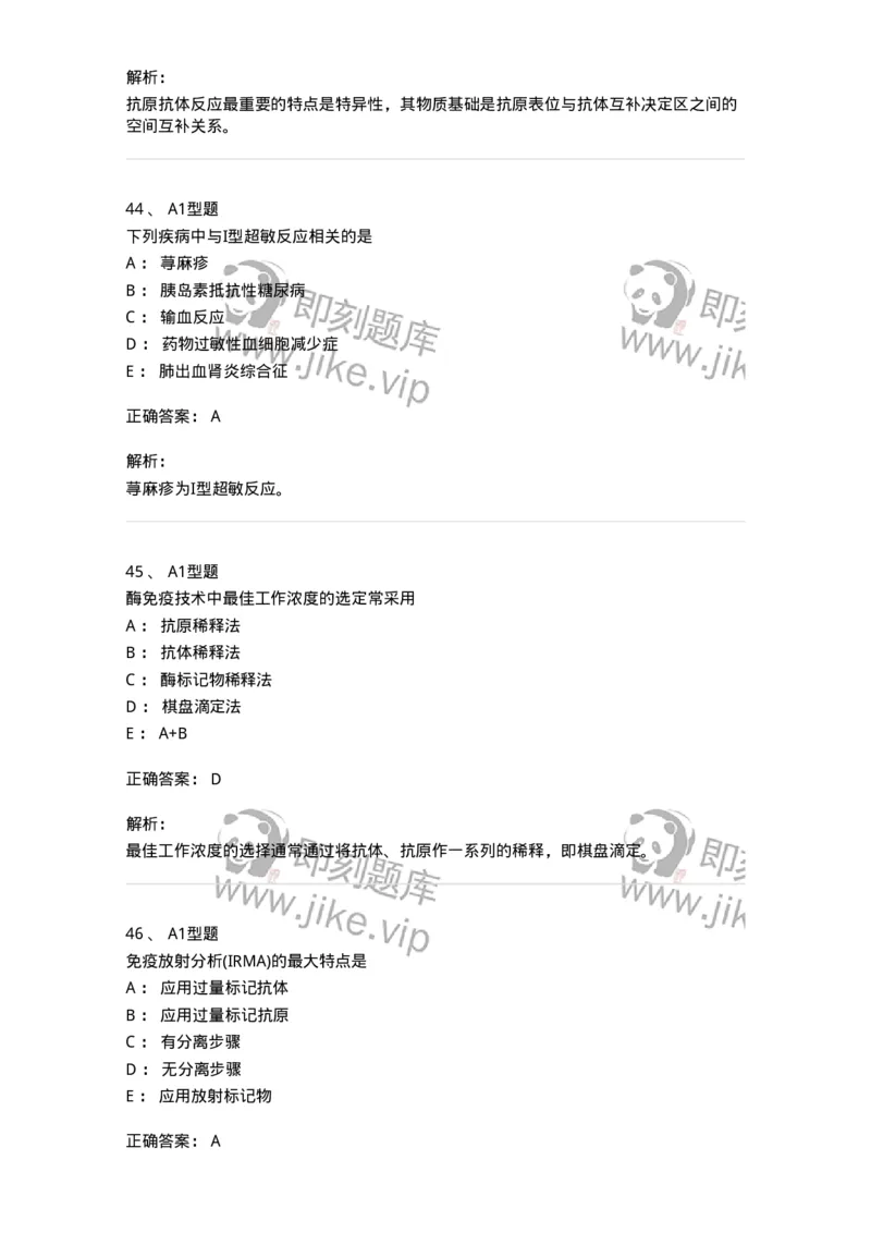 206-4临床免疫和免疫学检验-137912_军队文职(1)_01.军队文职真题-专业课_（全）版本一（历年真题+章节练习+模拟题）_医学检验技术(军队文职)_章节练习_题目+解析