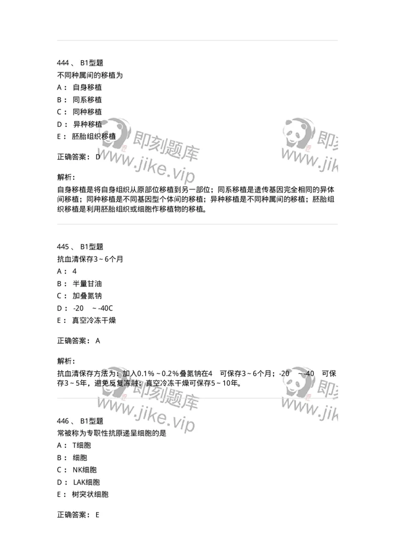 206-4临床免疫和免疫学检验-137912_军队文职(1)_01.军队文职真题-专业课_（全）版本一（历年真题+章节练习+模拟题）_医学检验技术(军队文职)_章节练习_题目+解析