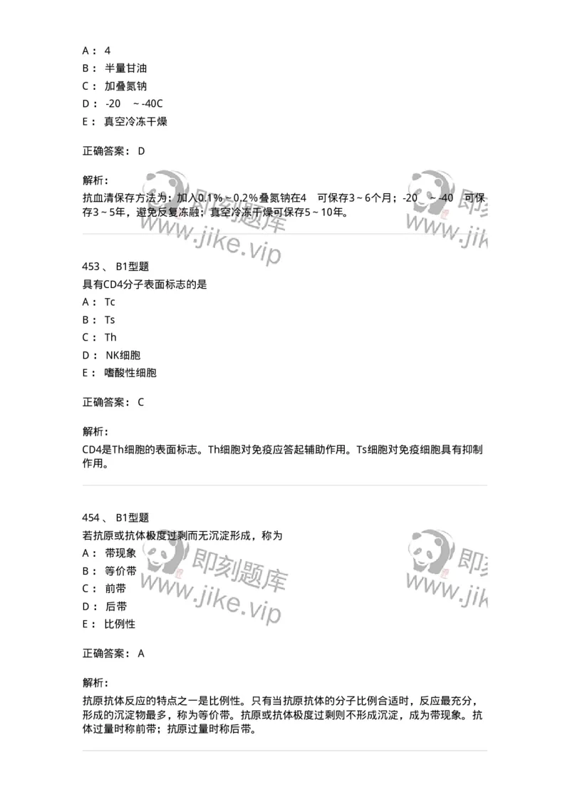 206-4临床免疫和免疫学检验-137912_军队文职(1)_01.军队文职真题-专业课_（全）版本一（历年真题+章节练习+模拟题）_医学检验技术(军队文职)_章节练习_题目+解析