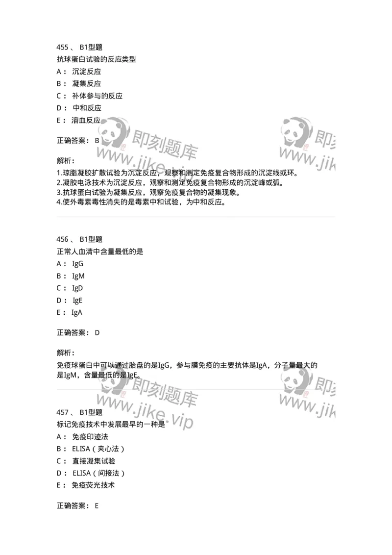 206-4临床免疫和免疫学检验-137912_军队文职(1)_01.军队文职真题-专业课_（全）版本一（历年真题+章节练习+模拟题）_医学检验技术(军队文职)_章节练习_题目+解析
