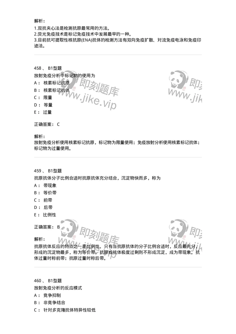 206-4临床免疫和免疫学检验-137912_军队文职(1)_01.军队文职真题-专业课_（全）版本一（历年真题+章节练习+模拟题）_医学检验技术(军队文职)_章节练习_题目+解析