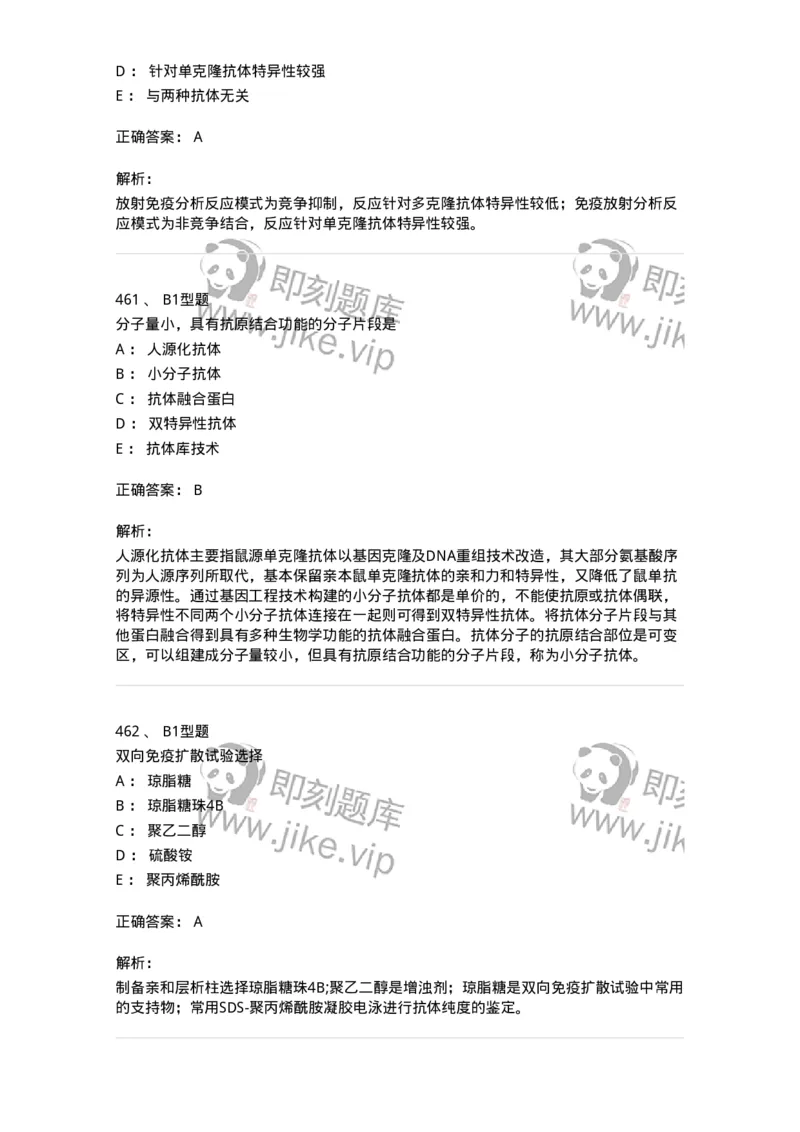 206-4临床免疫和免疫学检验-137912_军队文职(1)_01.军队文职真题-专业课_（全）版本一（历年真题+章节练习+模拟题）_医学检验技术(军队文职)_章节练习_题目+解析
