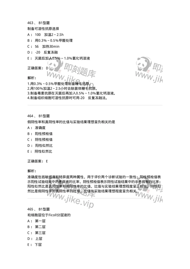 206-4临床免疫和免疫学检验-137912_军队文职(1)_01.军队文职真题-专业课_（全）版本一（历年真题+章节练习+模拟题）_医学检验技术(军队文职)_章节练习_题目+解析