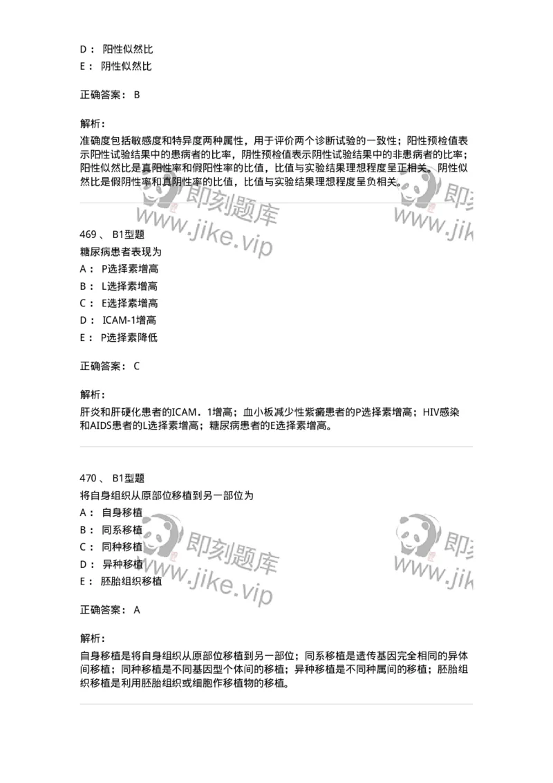 206-4临床免疫和免疫学检验-137912_军队文职(1)_01.军队文职真题-专业课_（全）版本一（历年真题+章节练习+模拟题）_医学检验技术(军队文职)_章节练习_题目+解析