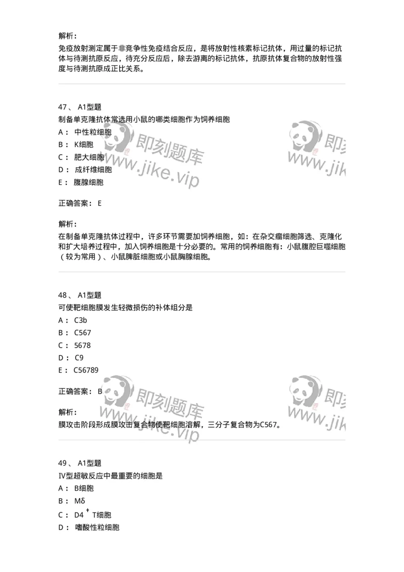 206-4临床免疫和免疫学检验-137912_军队文职(1)_01.军队文职真题-专业课_（全）版本一（历年真题+章节练习+模拟题）_医学检验技术(军队文职)_章节练习_题目+解析