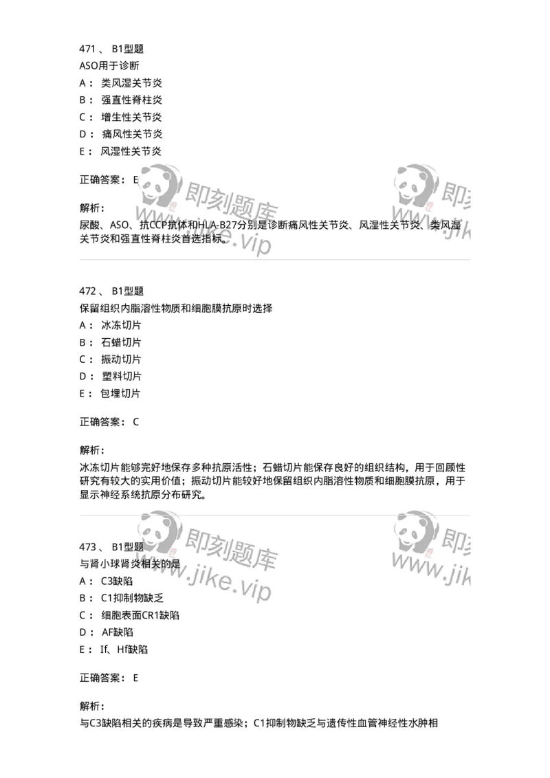 206-4临床免疫和免疫学检验-137912_军队文职(1)_01.军队文职真题-专业课_（全）版本一（历年真题+章节练习+模拟题）_医学检验技术(军队文职)_章节练习_题目+解析