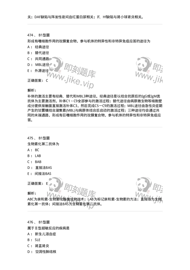 206-4临床免疫和免疫学检验-137912_军队文职(1)_01.军队文职真题-专业课_（全）版本一（历年真题+章节练习+模拟题）_医学检验技术(军队文职)_章节练习_题目+解析