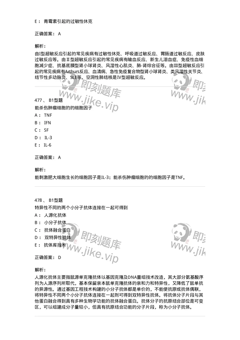 206-4临床免疫和免疫学检验-137912_军队文职(1)_01.军队文职真题-专业课_（全）版本一（历年真题+章节练习+模拟题）_医学检验技术(军队文职)_章节练习_题目+解析