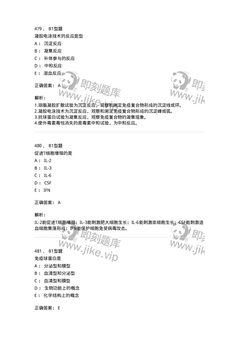 206-4临床免疫和免疫学检验-137912_军队文职(1)_01.军队文职真题-专业课_（全）版本一（历年真题+章节练习+模拟题）_医学检验技术(军队文职)_章节练习_题目+解析