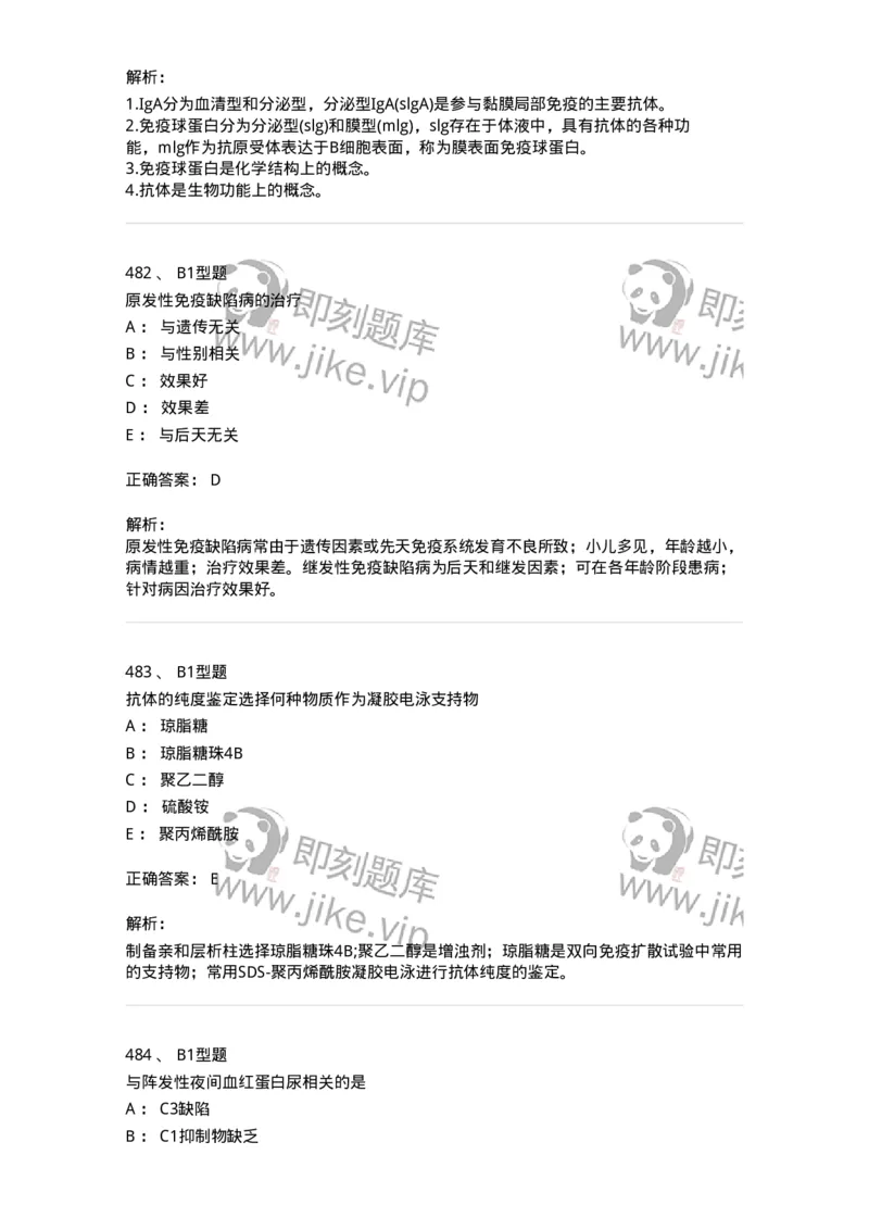 206-4临床免疫和免疫学检验-137912_军队文职(1)_01.军队文职真题-专业课_（全）版本一（历年真题+章节练习+模拟题）_医学检验技术(军队文职)_章节练习_题目+解析