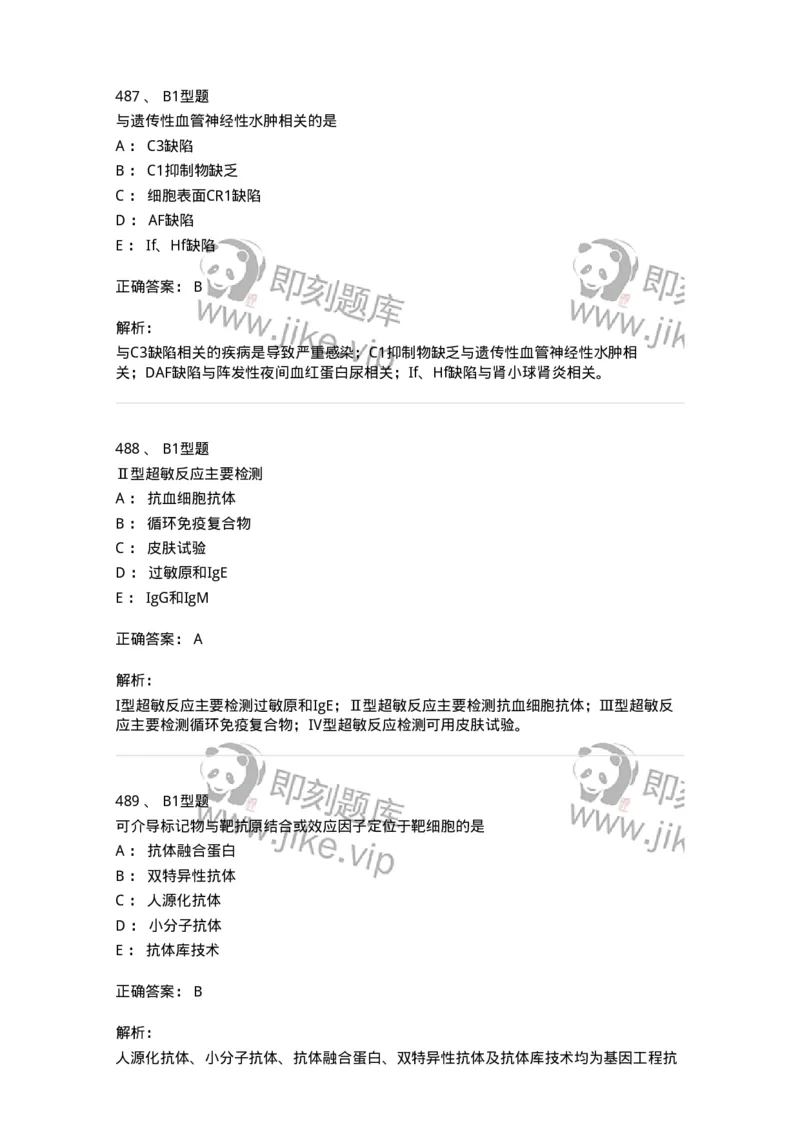 206-4临床免疫和免疫学检验-137912_军队文职(1)_01.军队文职真题-专业课_（全）版本一（历年真题+章节练习+模拟题）_医学检验技术(军队文职)_章节练习_题目+解析