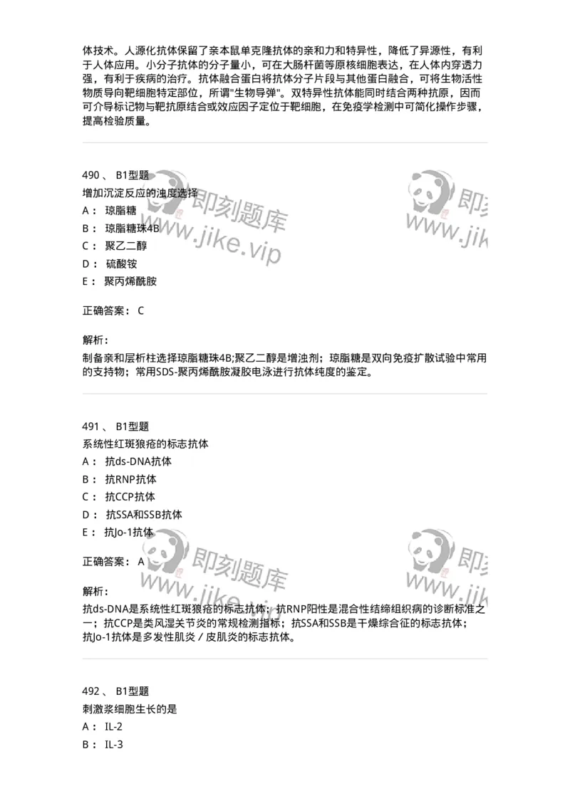 206-4临床免疫和免疫学检验-137912_军队文职(1)_01.军队文职真题-专业课_（全）版本一（历年真题+章节练习+模拟题）_医学检验技术(军队文职)_章节练习_题目+解析