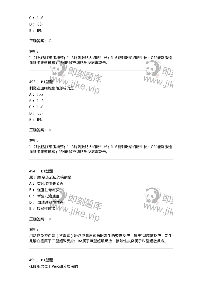 206-4临床免疫和免疫学检验-137912_军队文职(1)_01.军队文职真题-专业课_（全）版本一（历年真题+章节练习+模拟题）_医学检验技术(军队文职)_章节练习_题目+解析