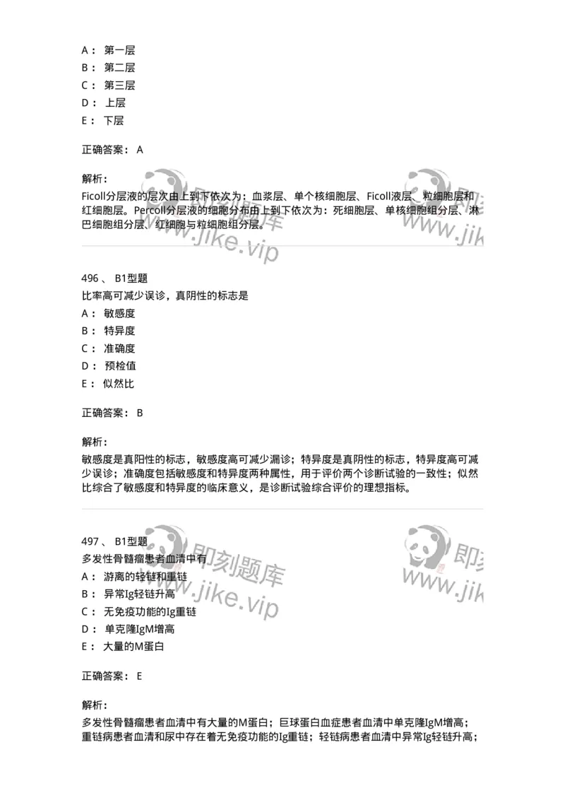 206-4临床免疫和免疫学检验-137912_军队文职(1)_01.军队文职真题-专业课_（全）版本一（历年真题+章节练习+模拟题）_医学检验技术(军队文职)_章节练习_题目+解析