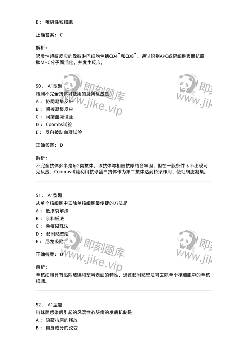 206-4临床免疫和免疫学检验-137912_军队文职(1)_01.军队文职真题-专业课_（全）版本一（历年真题+章节练习+模拟题）_医学检验技术(军队文职)_章节练习_题目+解析