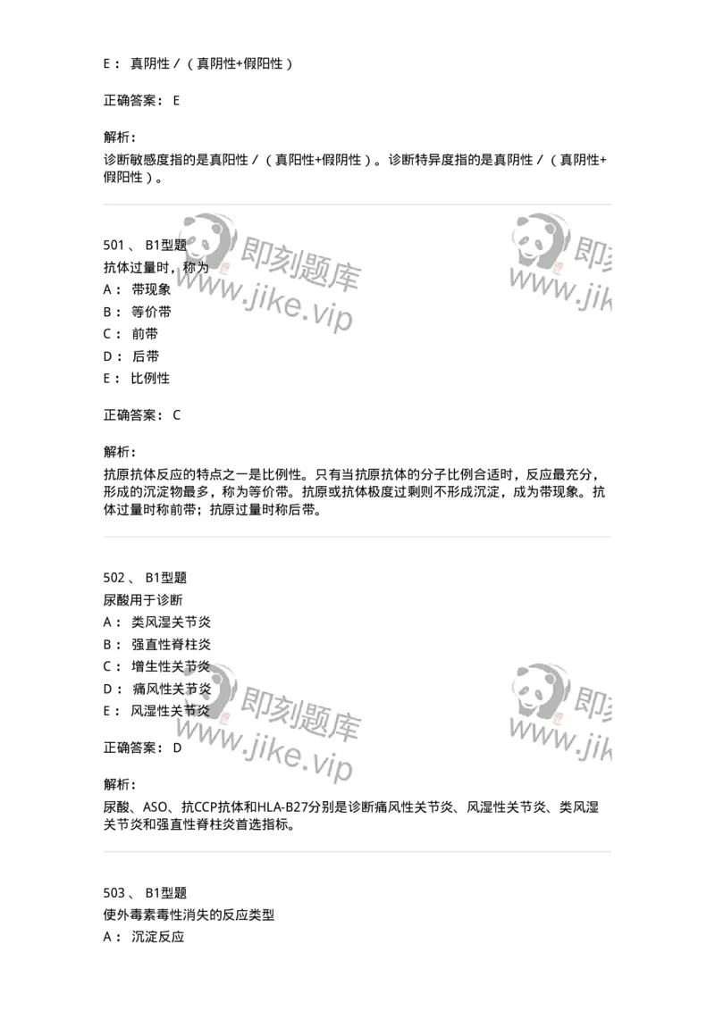 206-4临床免疫和免疫学检验-137912_军队文职(1)_01.军队文职真题-专业课_（全）版本一（历年真题+章节练习+模拟题）_医学检验技术(军队文职)_章节练习_题目+解析