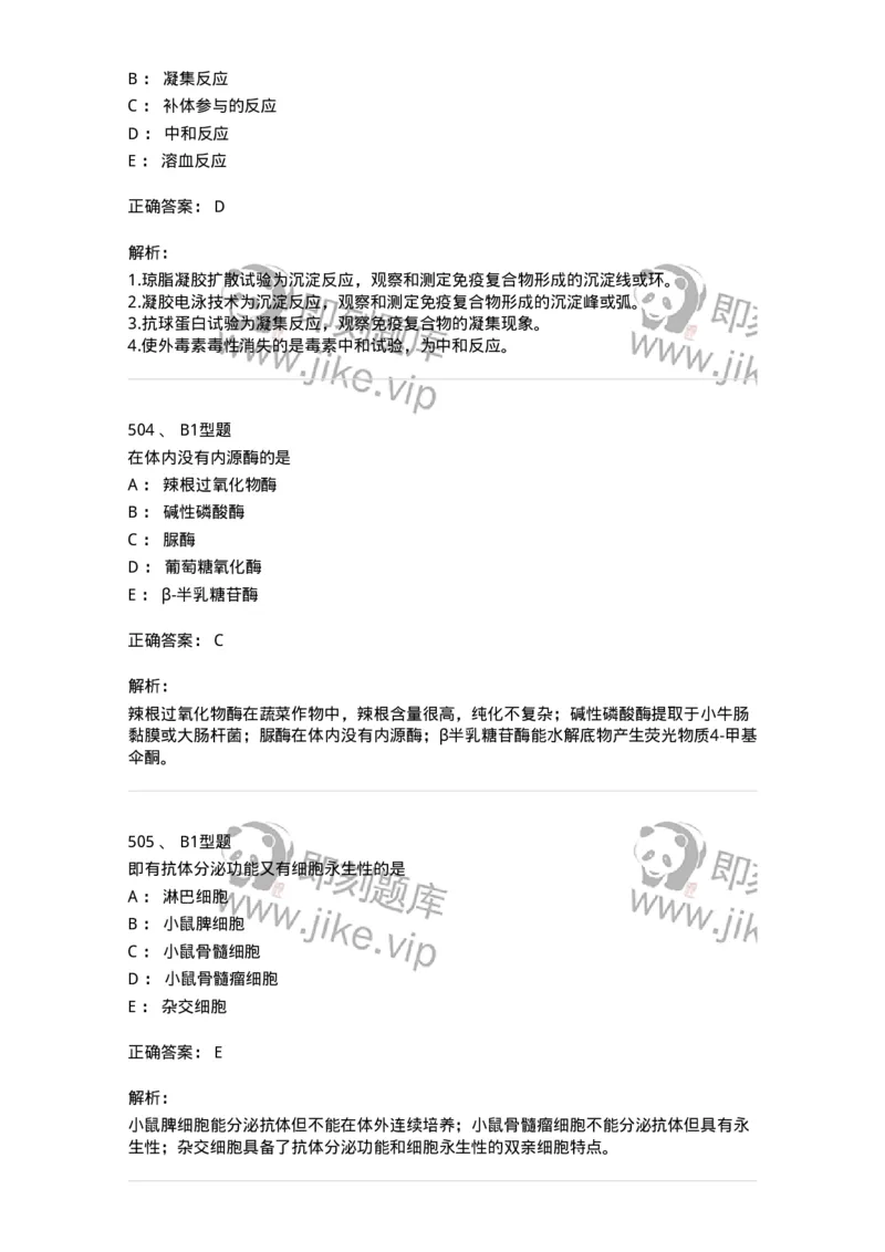 206-4临床免疫和免疫学检验-137912_军队文职(1)_01.军队文职真题-专业课_（全）版本一（历年真题+章节练习+模拟题）_医学检验技术(军队文职)_章节练习_题目+解析