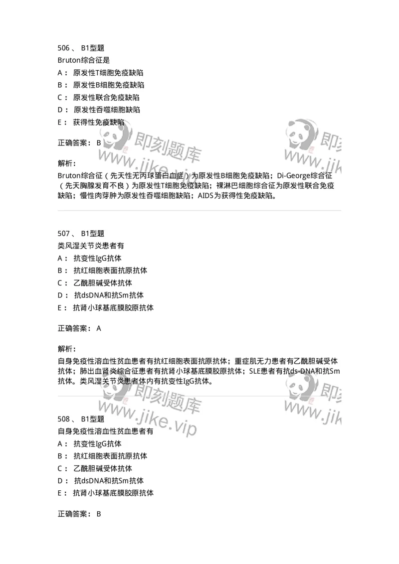 206-4临床免疫和免疫学检验-137912_军队文职(1)_01.军队文职真题-专业课_（全）版本一（历年真题+章节练习+模拟题）_医学检验技术(军队文职)_章节练习_题目+解析