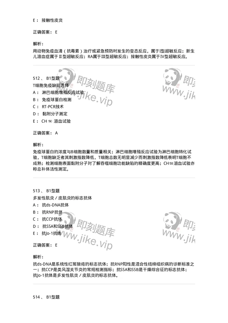 206-4临床免疫和免疫学检验-137912_军队文职(1)_01.军队文职真题-专业课_（全）版本一（历年真题+章节练习+模拟题）_医学检验技术(军队文职)_章节练习_题目+解析