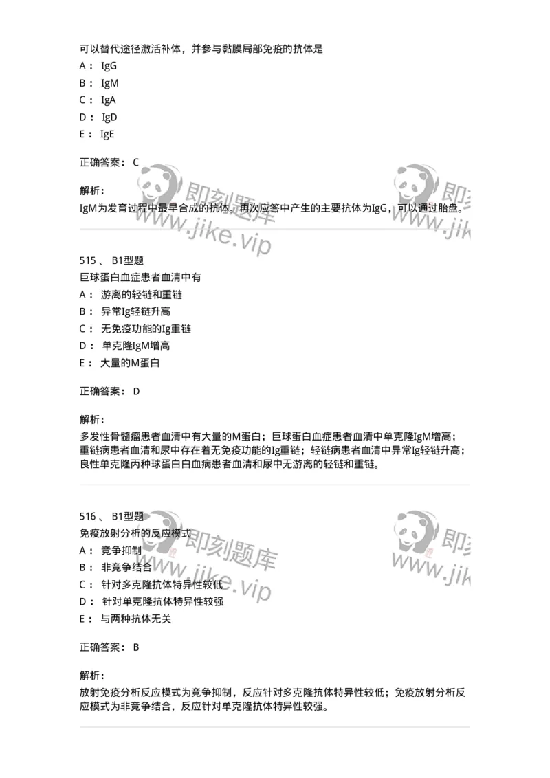 206-4临床免疫和免疫学检验-137912_军队文职(1)_01.军队文职真题-专业课_（全）版本一（历年真题+章节练习+模拟题）_医学检验技术(军队文职)_章节练习_题目+解析