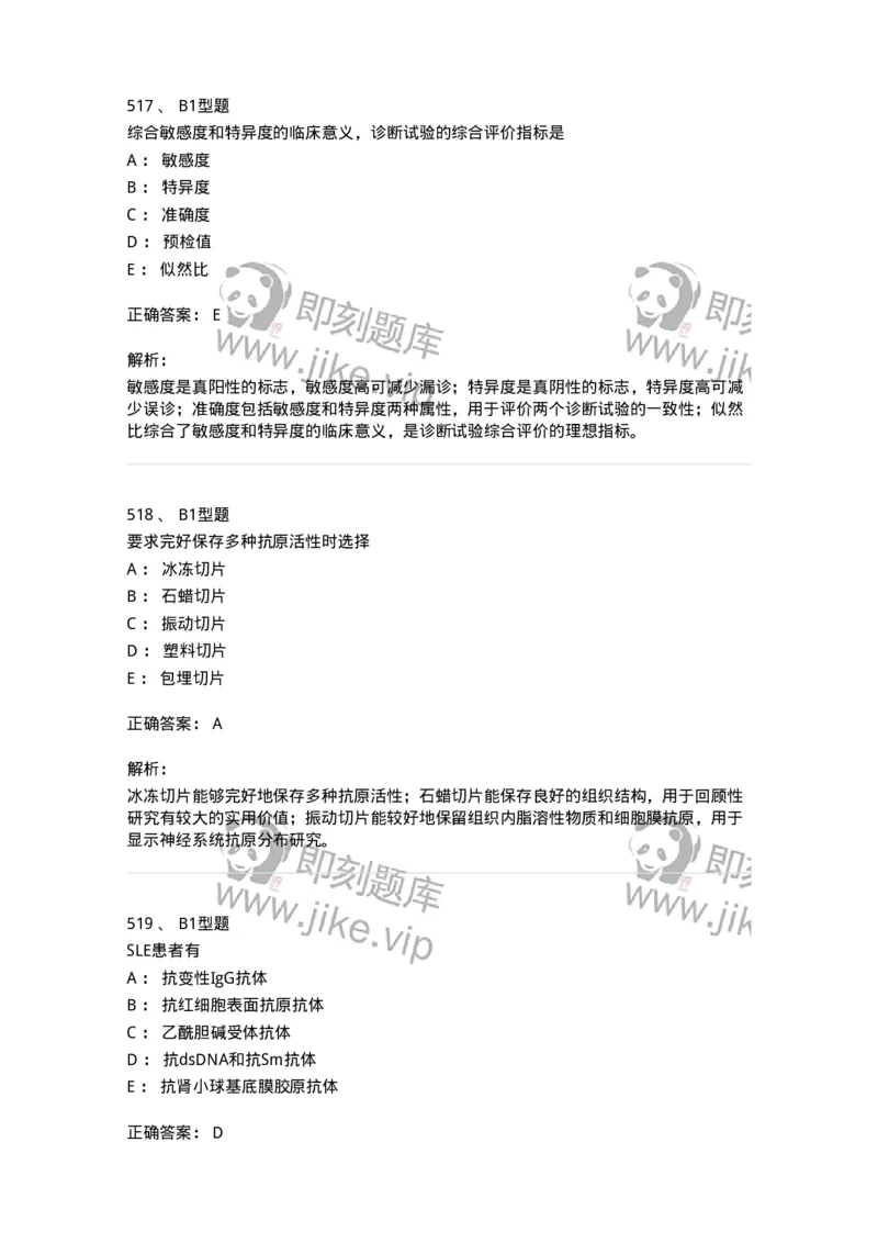 206-4临床免疫和免疫学检验-137912_军队文职(1)_01.军队文职真题-专业课_（全）版本一（历年真题+章节练习+模拟题）_医学检验技术(军队文职)_章节练习_题目+解析