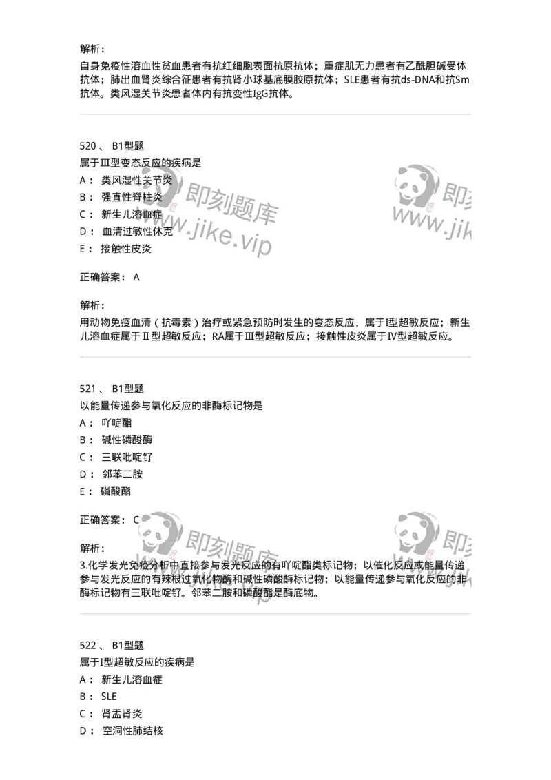206-4临床免疫和免疫学检验-137912_军队文职(1)_01.军队文职真题-专业课_（全）版本一（历年真题+章节练习+模拟题）_医学检验技术(军队文职)_章节练习_题目+解析
