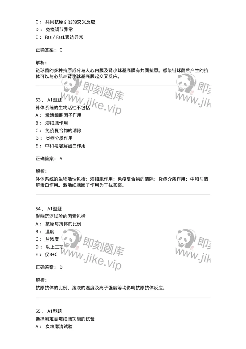 206-4临床免疫和免疫学检验-137912_军队文职(1)_01.军队文职真题-专业课_（全）版本一（历年真题+章节练习+模拟题）_医学检验技术(军队文职)_章节练习_题目+解析