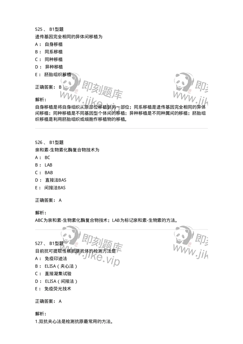 206-4临床免疫和免疫学检验-137912_军队文职(1)_01.军队文职真题-专业课_（全）版本一（历年真题+章节练习+模拟题）_医学检验技术(军队文职)_章节练习_题目+解析