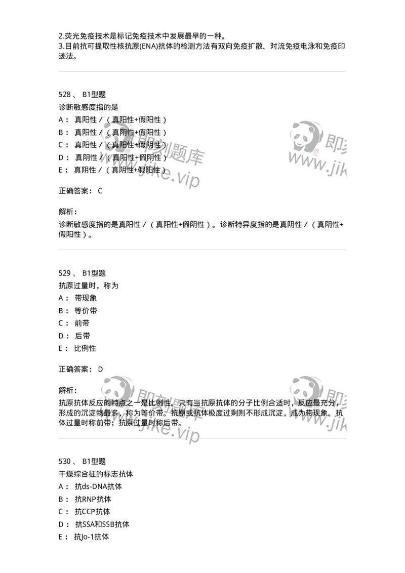 206-4临床免疫和免疫学检验-137912_军队文职(1)_01.军队文职真题-专业课_（全）版本一（历年真题+章节练习+模拟题）_医学检验技术(军队文职)_章节练习_题目+解析