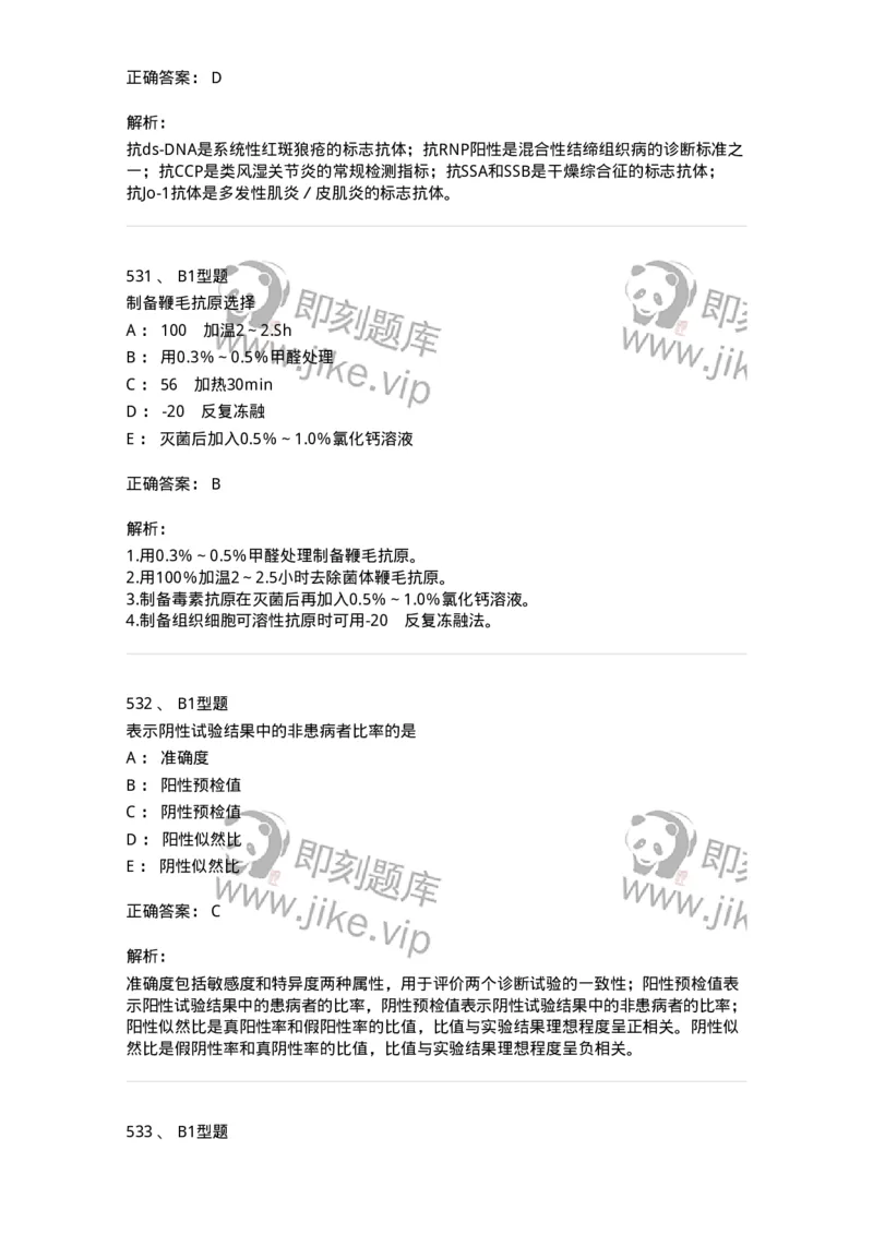 206-4临床免疫和免疫学检验-137912_军队文职(1)_01.军队文职真题-专业课_（全）版本一（历年真题+章节练习+模拟题）_医学检验技术(军队文职)_章节练习_题目+解析