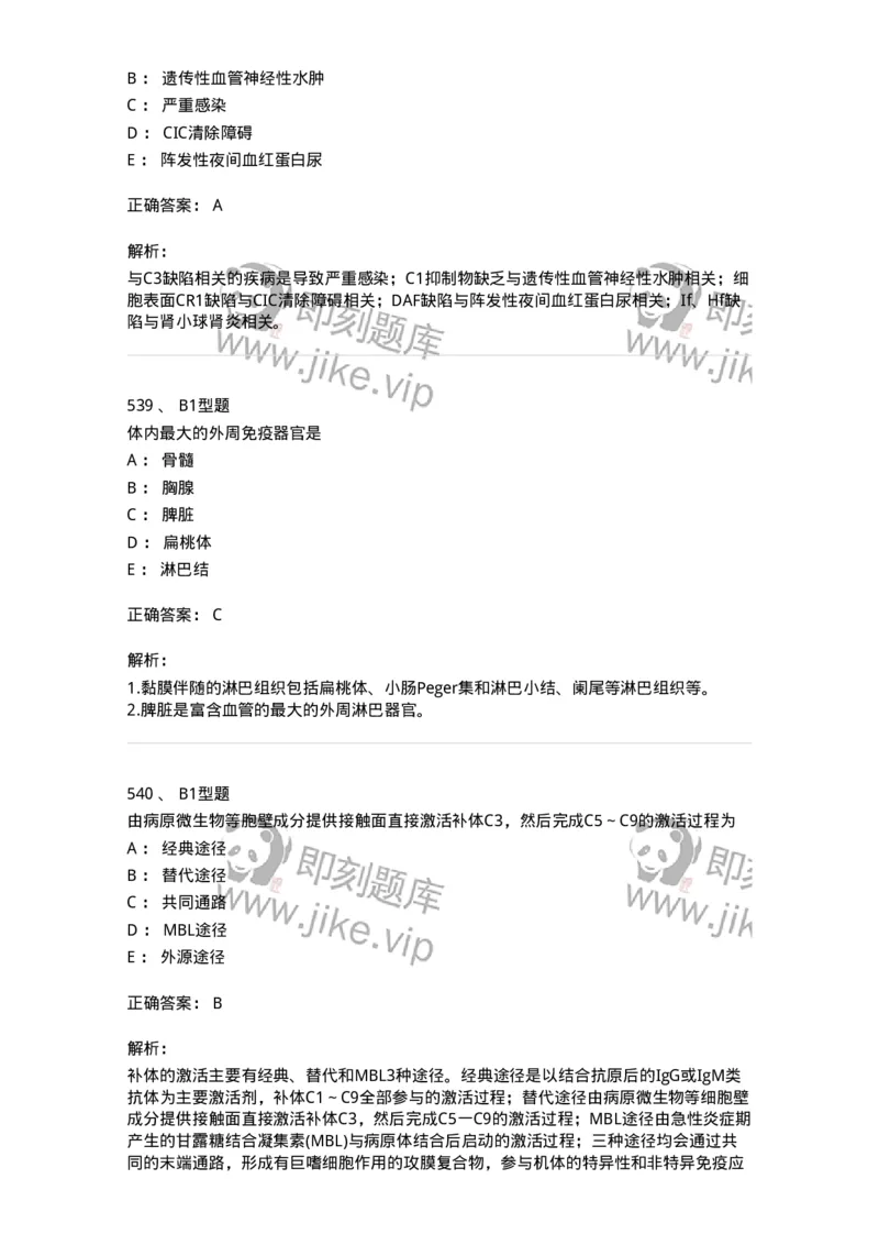 206-4临床免疫和免疫学检验-137912_军队文职(1)_01.军队文职真题-专业课_（全）版本一（历年真题+章节练习+模拟题）_医学检验技术(军队文职)_章节练习_题目+解析