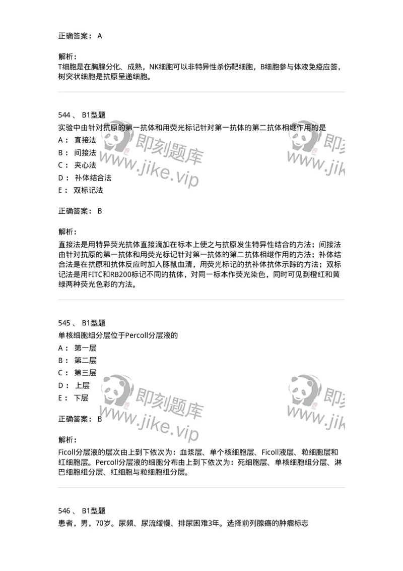 206-4临床免疫和免疫学检验-137912_军队文职(1)_01.军队文职真题-专业课_（全）版本一（历年真题+章节练习+模拟题）_医学检验技术(军队文职)_章节练习_题目+解析