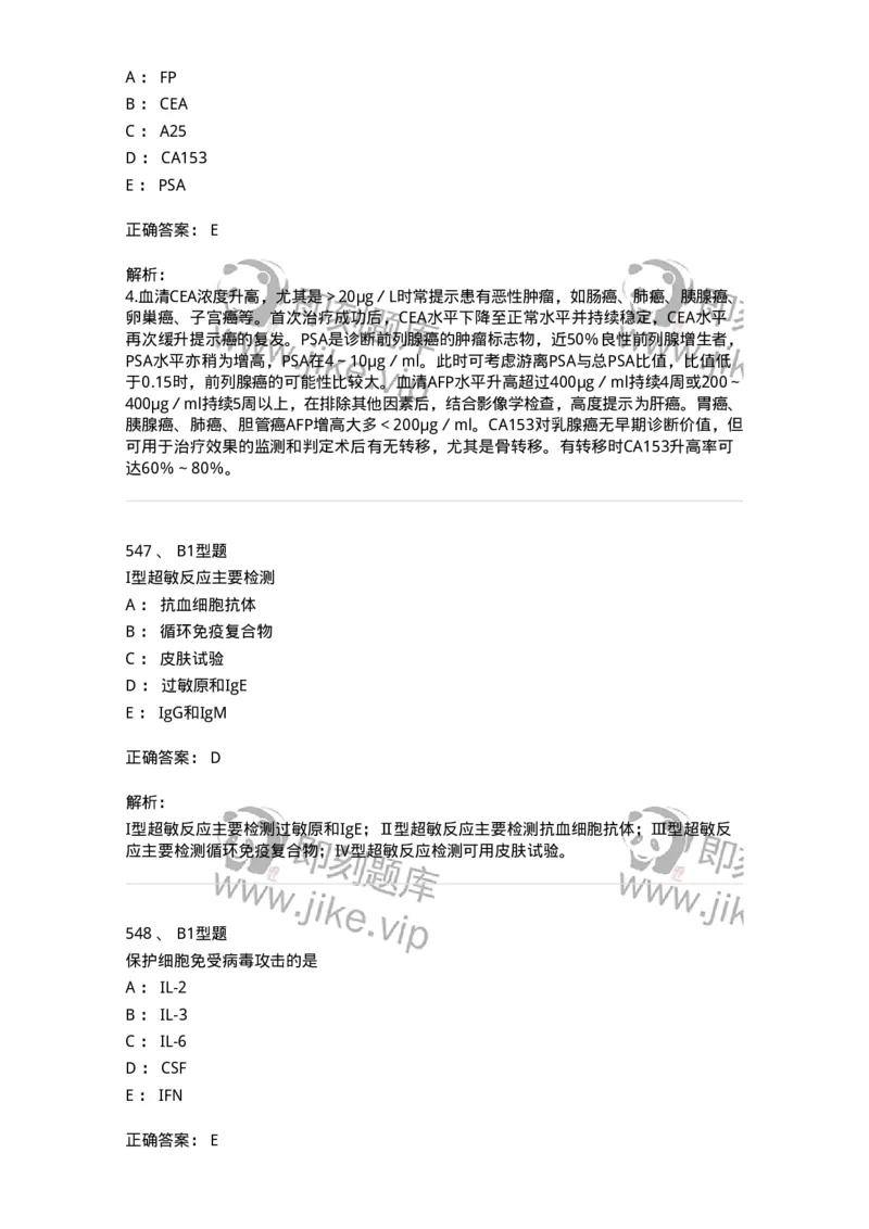 206-4临床免疫和免疫学检验-137912_军队文职(1)_01.军队文职真题-专业课_（全）版本一（历年真题+章节练习+模拟题）_医学检验技术(军队文职)_章节练习_题目+解析