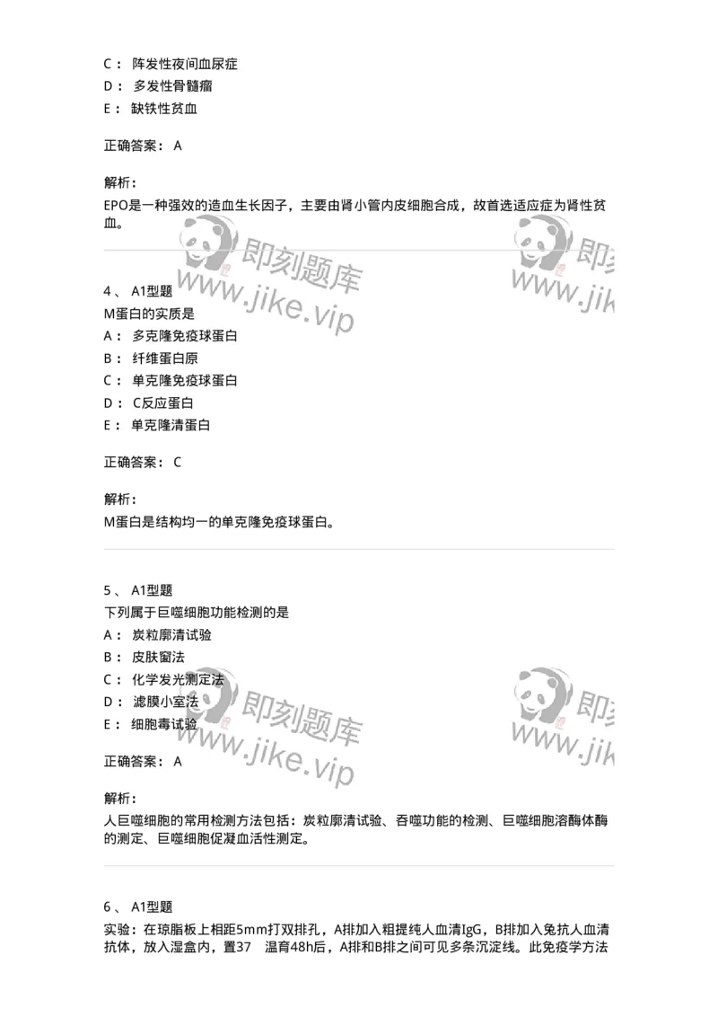 206-4临床免疫和免疫学检验-137912_军队文职(1)_01.军队文职真题-专业课_（全）版本一（历年真题+章节练习+模拟题）_医学检验技术(军队文职)_章节练习_题目+解析