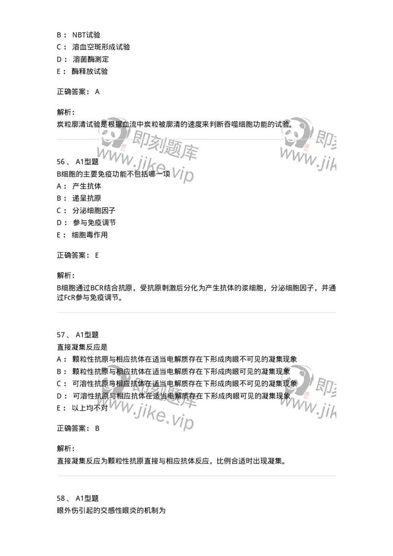 206-4临床免疫和免疫学检验-137912_军队文职(1)_01.军队文职真题-专业课_（全）版本一（历年真题+章节练习+模拟题）_医学检验技术(军队文职)_章节练习_题目+解析