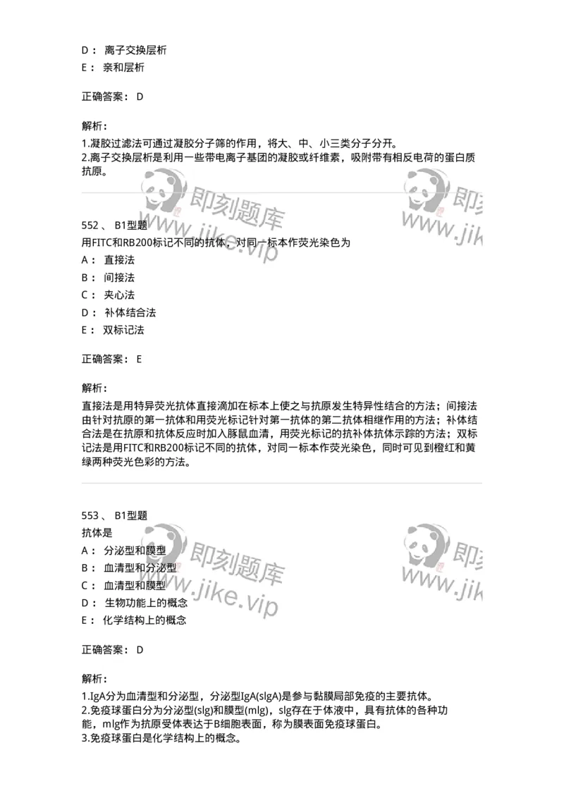 206-4临床免疫和免疫学检验-137912_军队文职(1)_01.军队文职真题-专业课_（全）版本一（历年真题+章节练习+模拟题）_医学检验技术(军队文职)_章节练习_题目+解析