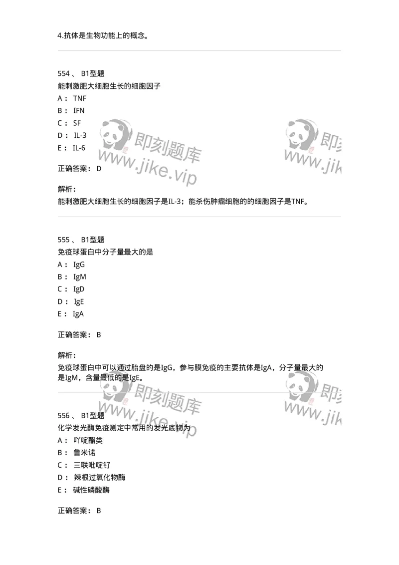 206-4临床免疫和免疫学检验-137912_军队文职(1)_01.军队文职真题-专业课_（全）版本一（历年真题+章节练习+模拟题）_医学检验技术(军队文职)_章节练习_题目+解析