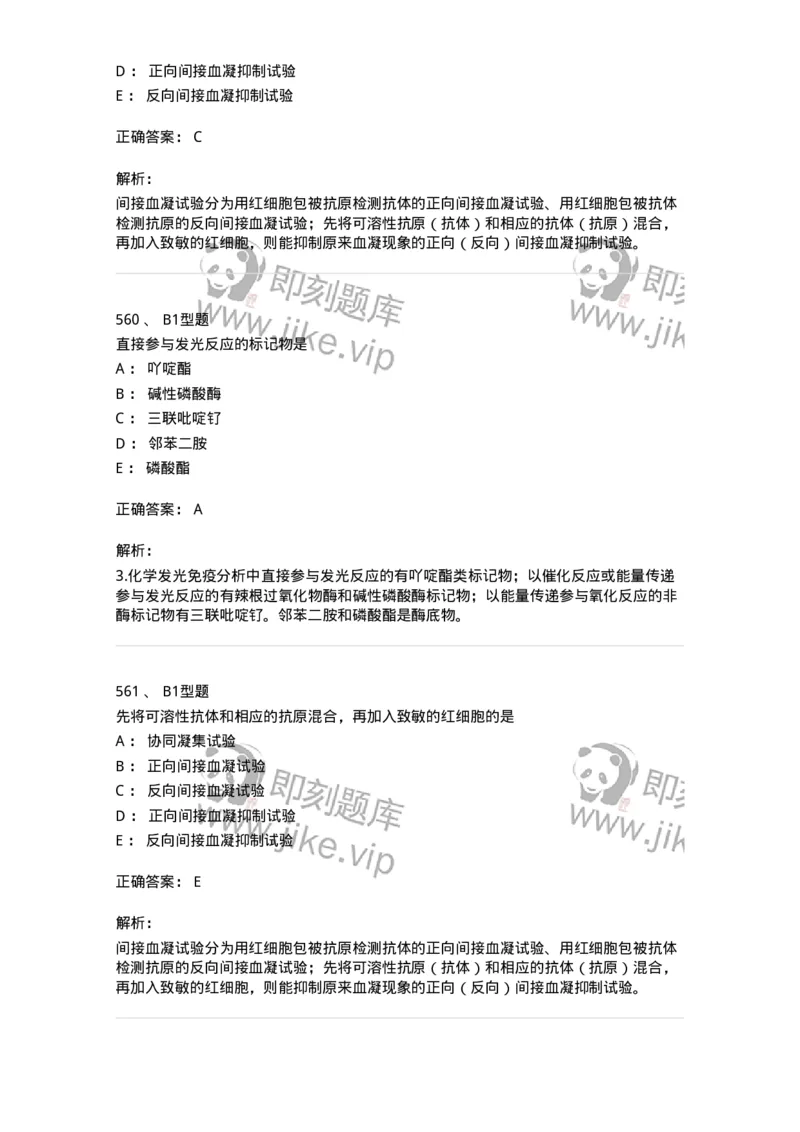206-4临床免疫和免疫学检验-137912_军队文职(1)_01.军队文职真题-专业课_（全）版本一（历年真题+章节练习+模拟题）_医学检验技术(军队文职)_章节练习_题目+解析