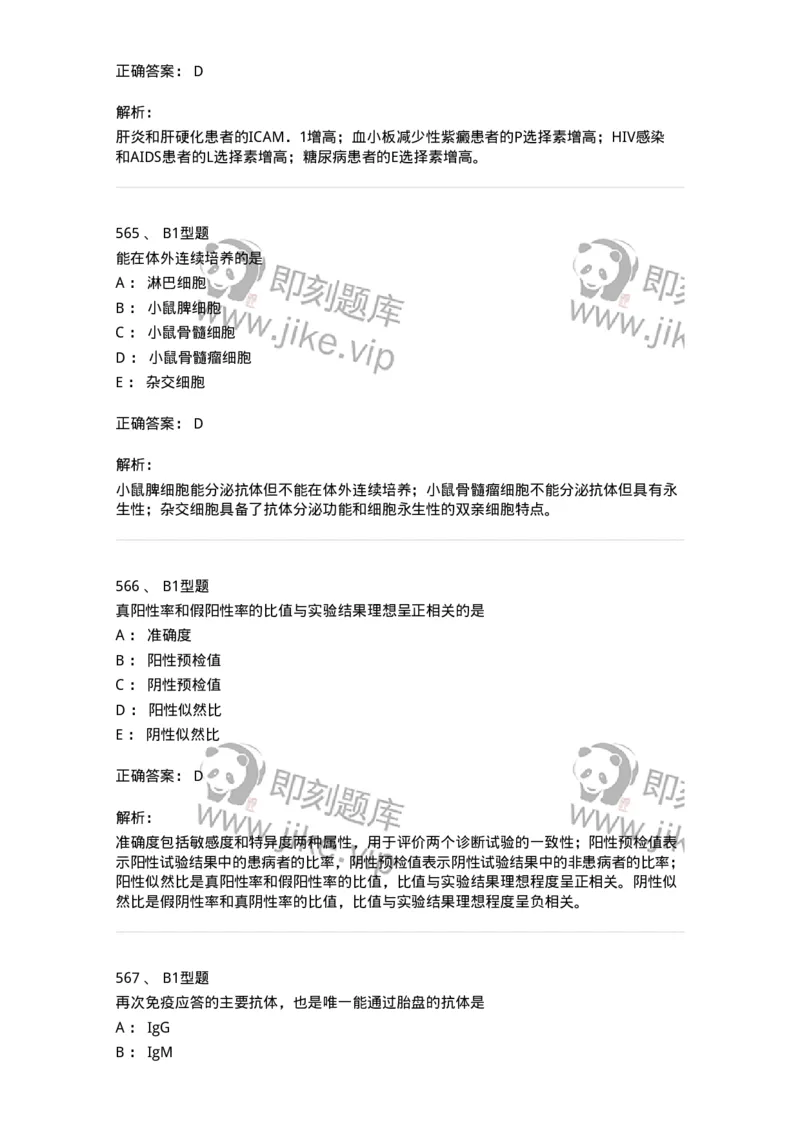 206-4临床免疫和免疫学检验-137912_军队文职(1)_01.军队文职真题-专业课_（全）版本一（历年真题+章节练习+模拟题）_医学检验技术(军队文职)_章节练习_题目+解析