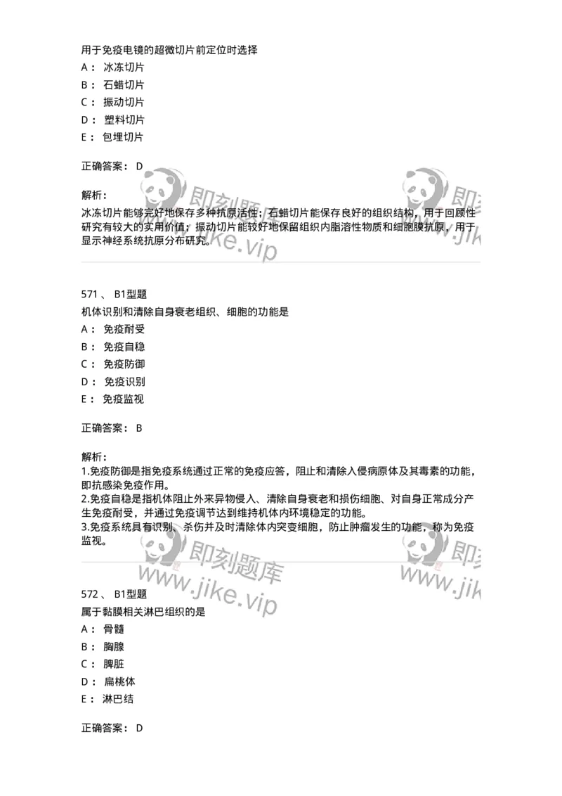 206-4临床免疫和免疫学检验-137912_军队文职(1)_01.军队文职真题-专业课_（全）版本一（历年真题+章节练习+模拟题）_医学检验技术(军队文职)_章节练习_题目+解析